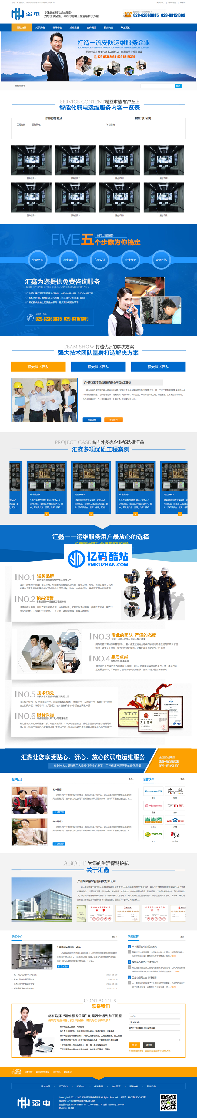 众人营销型安防监控楼宇智能科技类网站织梦模板源码(带手机端)v1.0插图 vemUvm