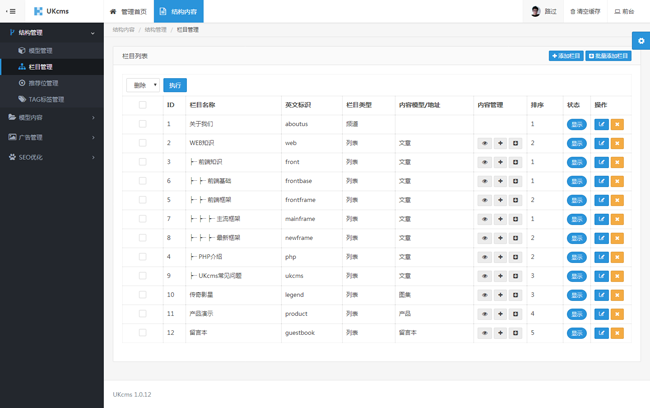 UKcms内容管理系统 v1.1.10插图1 UKcms内容管理系统 v1.1.10插图1