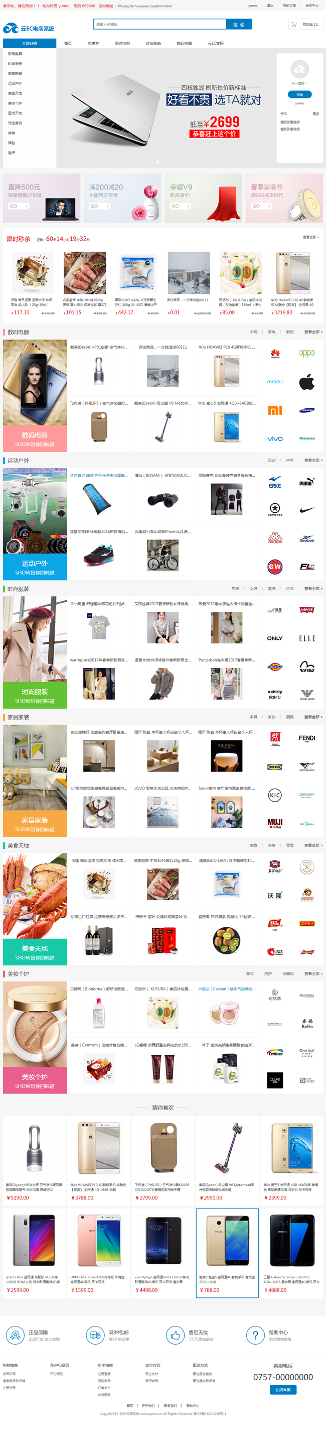 云EC电商系统 v1.2.4插图 云EC电商系统 v1.2.4