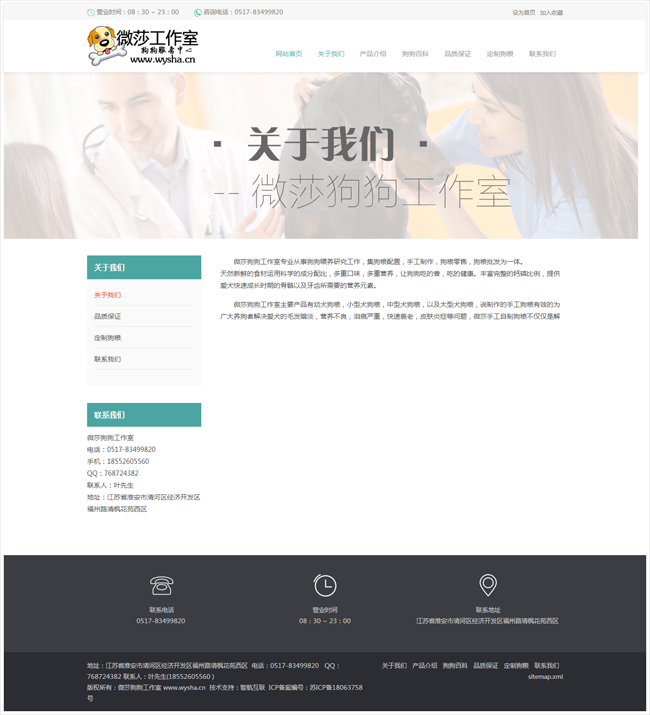 大气自适应宠物工作室网站整站源码 v1.0插图 大气自适应宠物工作室网站整站源码 v1.0