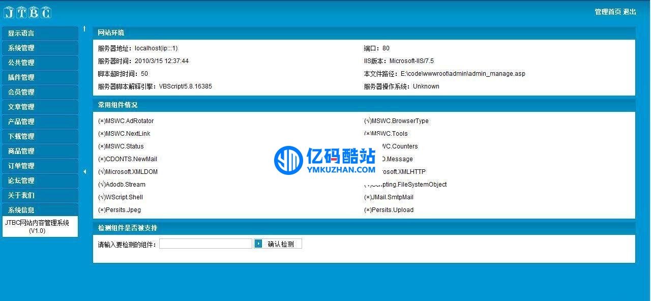 JTBC网站内容管理系统(PHP) v3.0.1.9插图1 nUJv2m