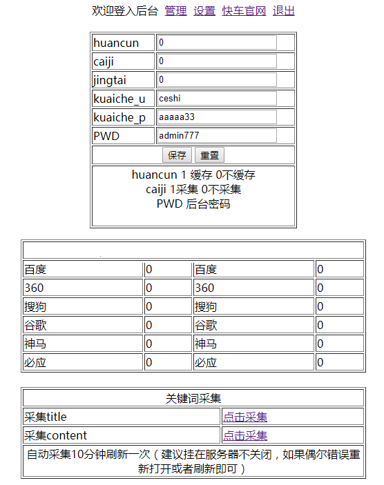快车蜘蛛池站群程序 v2.0插图 快车蜘蛛池站群程序 v2.0