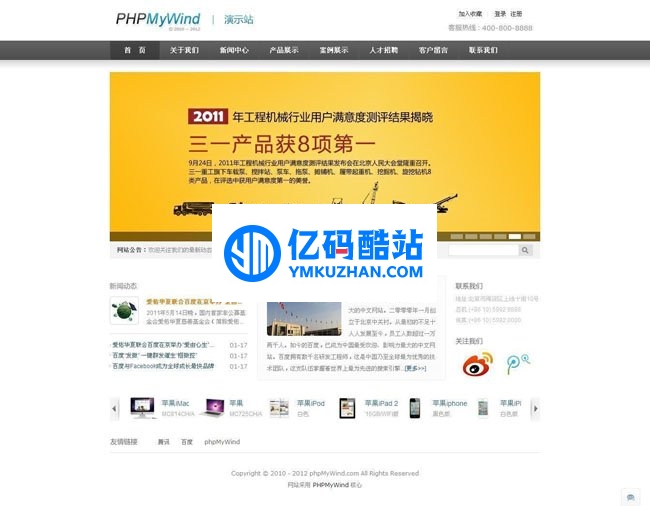 PHPMyWind CMS v5.6 beta插图1 eI7nA3