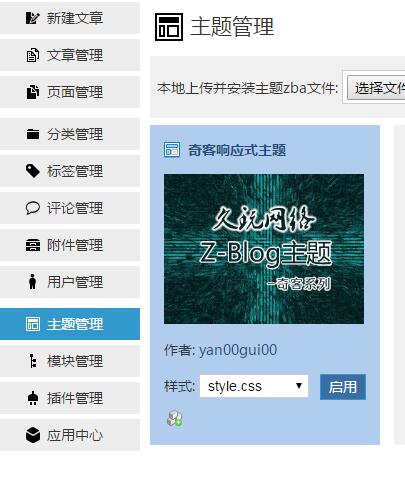 正义网整站打包（适合博客自媒体） v1.0插图