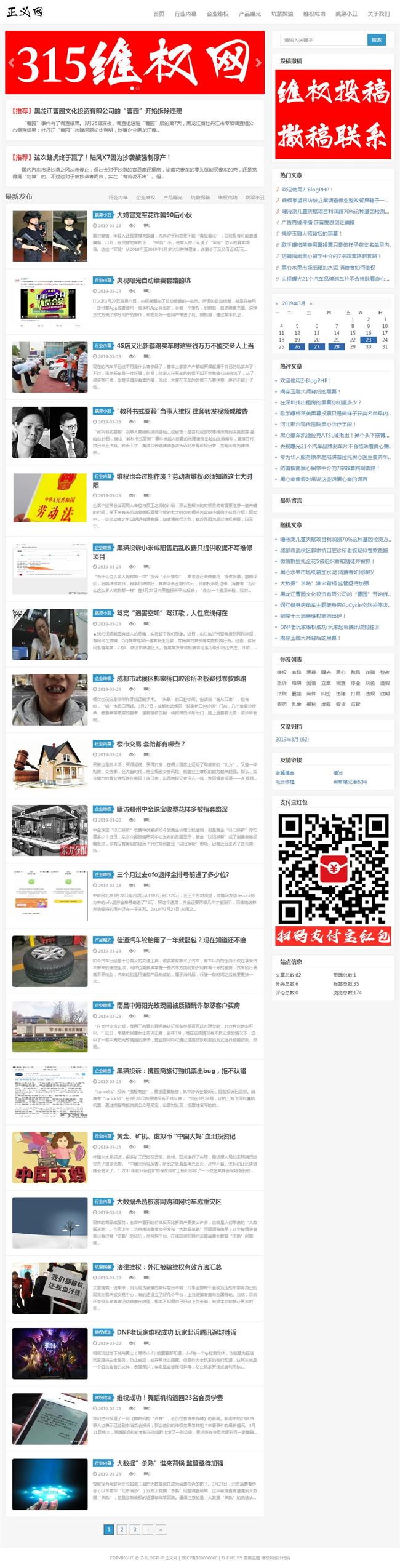 正义网整站打包(适合博客自媒体) v1.0插图7 正义网整站打包(适合博客自媒体) v1.0插图7