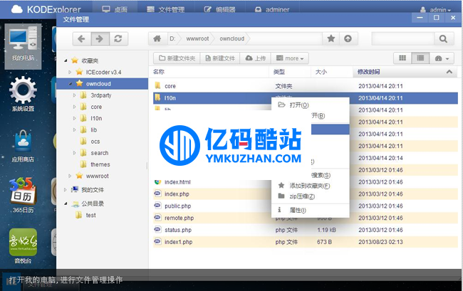 Kodexplorer可道云 v4.40插图 3IBNnu
