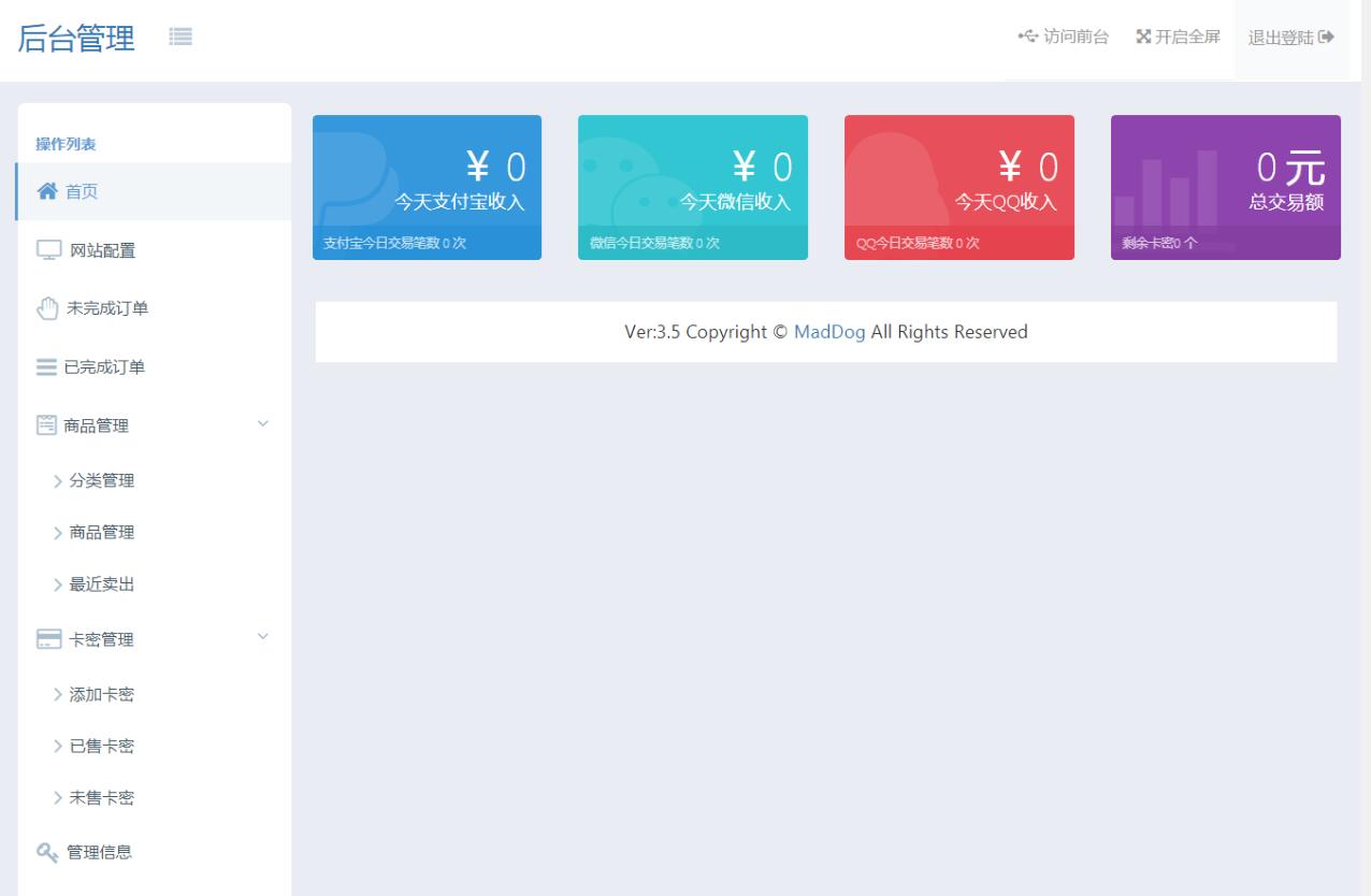 EDLM全新个人发卡网 2019 v3.5插图3 EDLM全新个人发卡网 2019 v3.5插图3