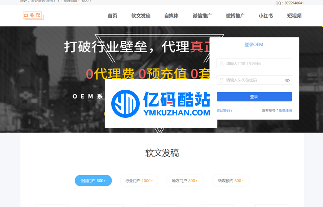 口号帮全媒体整合营销OEM系统 v1.21插图 VzEFBr