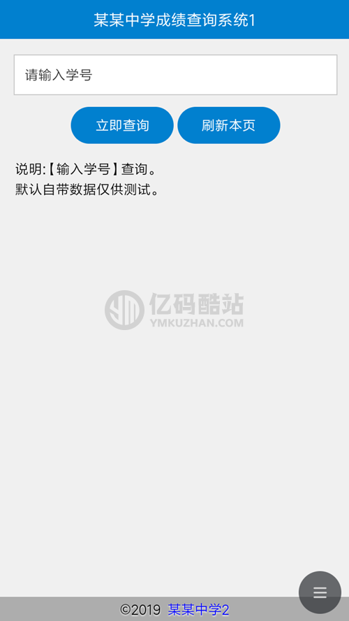 php+mysql 通用成绩查询系统 v201906插图 php+mysql 通用成绩查询系统 v201906插图