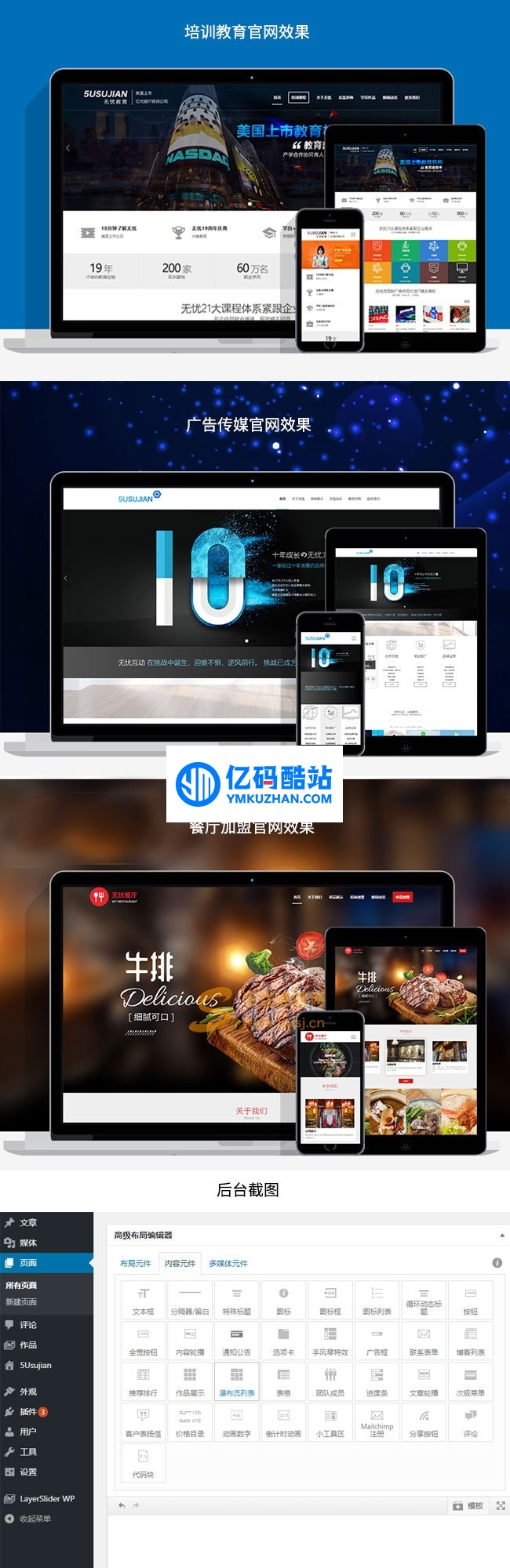 无忧速建零编程拖拽式企业建站源码 v4.2.4插图 ayQJra