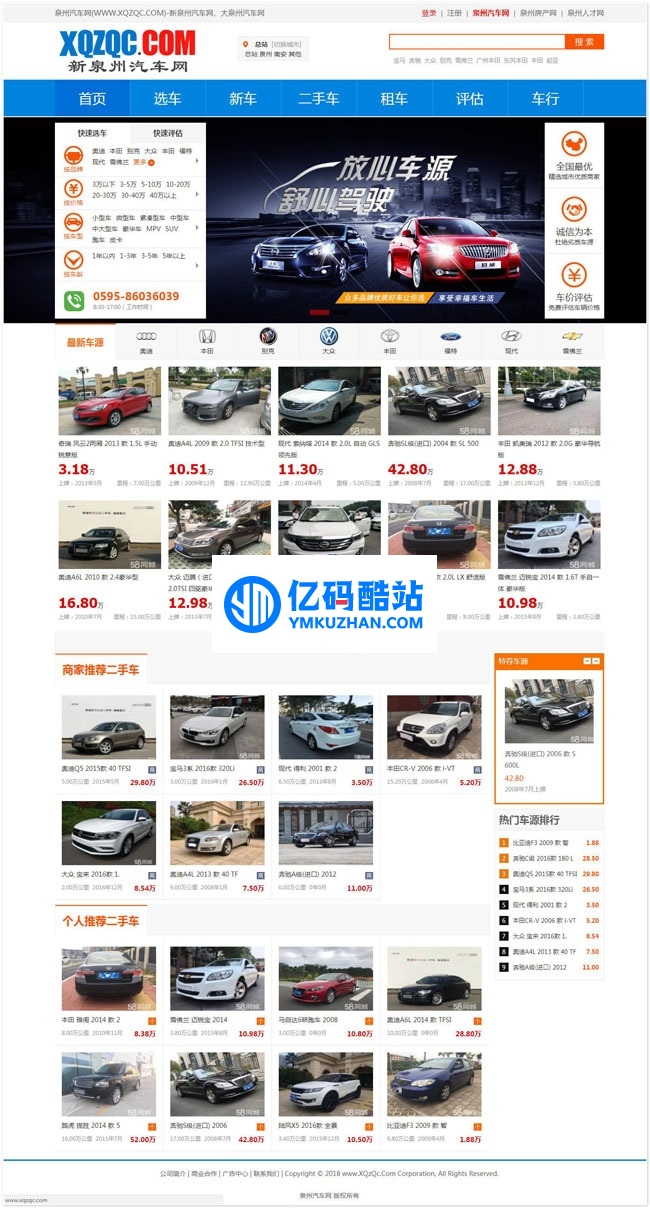 大泉州汽车网PHP整站程序(自带海量发布号新闻) v1.2插图 rQfeuu
