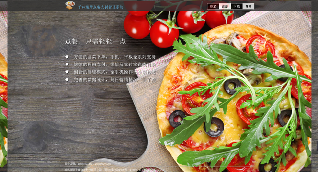 金味智能餐厅点餐支付管理系统 v6.0.0插图