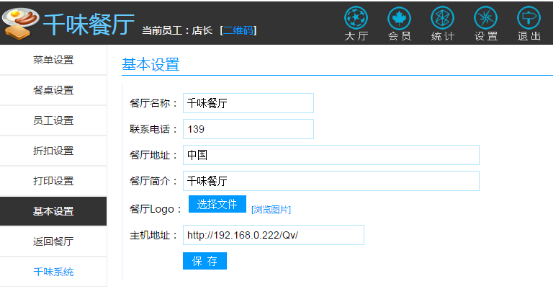 金味智能餐厅点餐支付管理系统 v6.0.0插图1 金味智能餐厅点餐支付管理系统 v6.0.0插图1