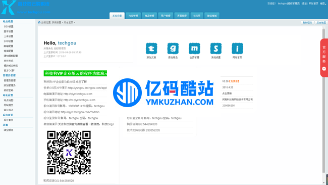 科技狗一元云购(Cms程序) v13.3插图1 URvMbe