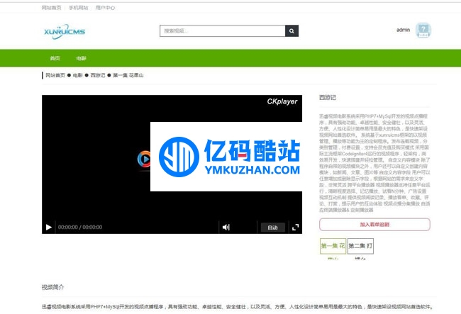 迅睿PHP开源视频电影CMS系统 v1.1.0插图 r2EVva