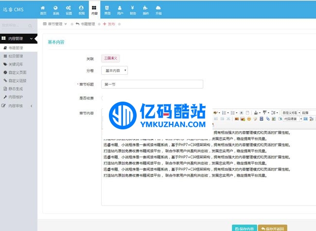 迅睿小说分销系统(php源码版)v3.1.1插图1 67bYvu