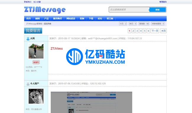 ZTJMessage留言板系统 v3.5 正式版插图 YBrEBb