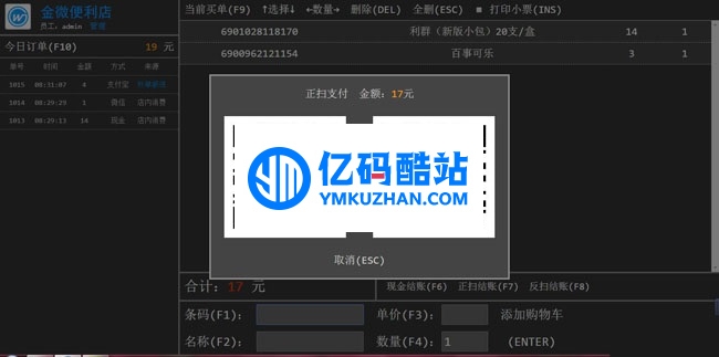 金微新零售智能收银工具 v1.0.2插图 raay2i