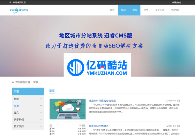 迅睿分站站群cms系统 v2.0插图 fuQFr2