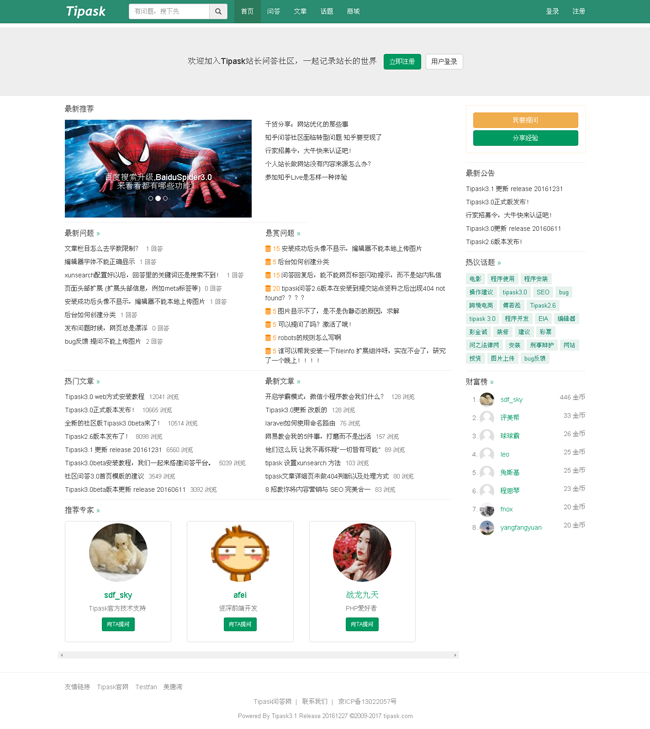Tipask问答系统 v3.5.5 release 20191017插图1 Tipask问答系统 v3.5.5 release 20191017插图1