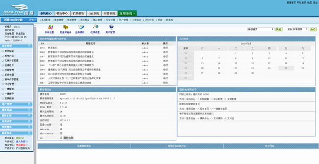 国微CMS学校网站系统(学校版) v20190925插图 ayqIVr