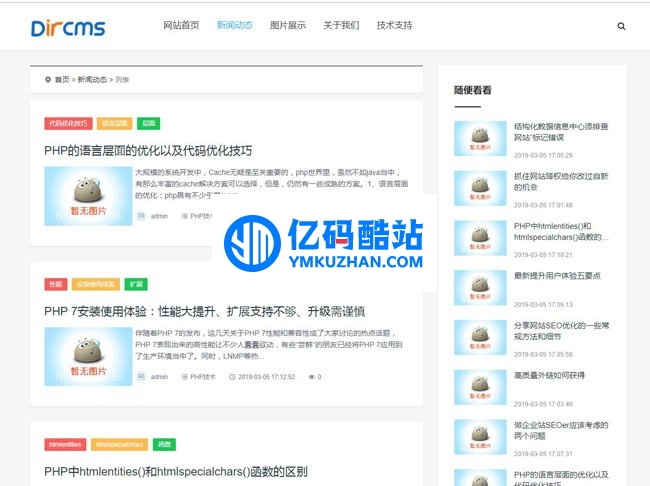 DirCMS内容管理系统 v6.0插图 rEVFBj