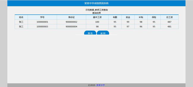 Php+xls通用考试成绩查分系统(LW1X) v201911插图 Php+xls通用考试成绩查分系统(LW1X) v201911插图