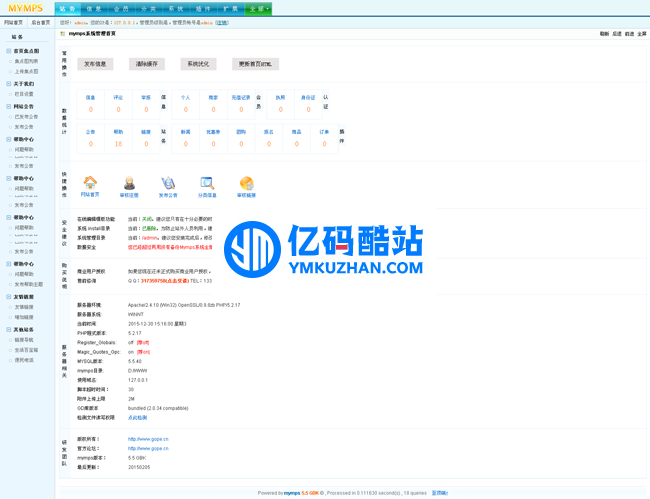 蚂蚁分类信息系统模板 v5.5插图1 yIVv2a