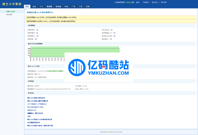 骑士cms(74CMS)高效人才招聘系统 v6.0.4 正式版插图1 i2QRnm