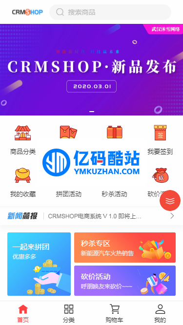 CRMSHOP商城系统 v1.0 免费版插图 eqa2a2