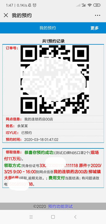 php+mysql简易口罩限量领取系统 v1.0插图 php+mysql简易口罩限量领取系统 v1.0插图