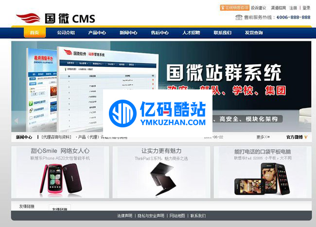 国微CMS企业网站系统(集团版) v20200308插图 QjErqe