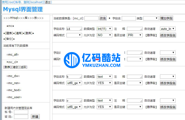 石头科技 – MYSQL管理工具 v200330插图 6feeYj