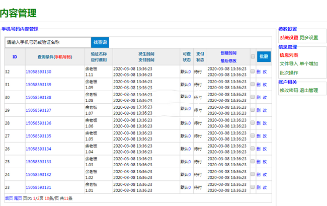 php+mysql简易扫码付教育收费系统 v1.2插图 php+mysql简易扫码付教育收费系统 v1.2插图