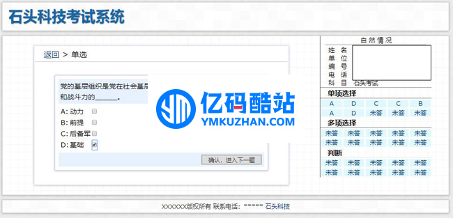 石头科技-在线考试系统 v20200331插图 iuymYr