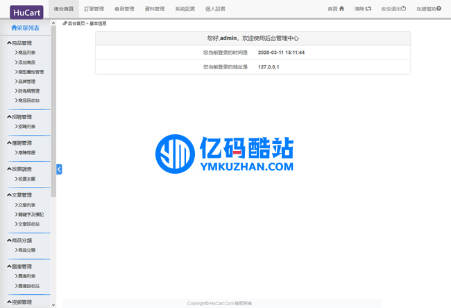 HuCart(虎卡)免费开源建站系统 v5.7.8 繁体中文版本插图1 3iQjm2