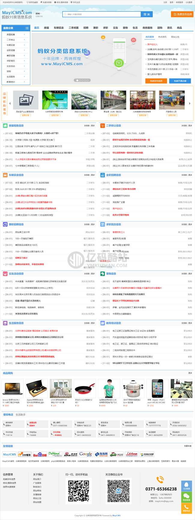 MayiCMS蚂蚁分类信息系统多城市版 v5.9SE插图 MayiCMS蚂蚁分类信息系统多城市版 v5.9SE插图