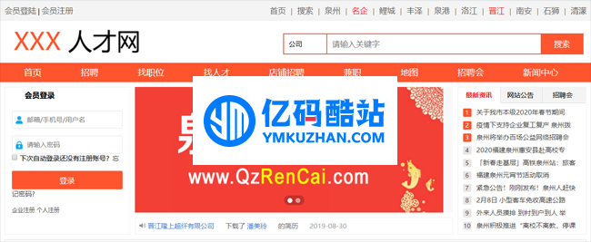 大泉州人才网整站采集程序 v1.1插图 yYvENv