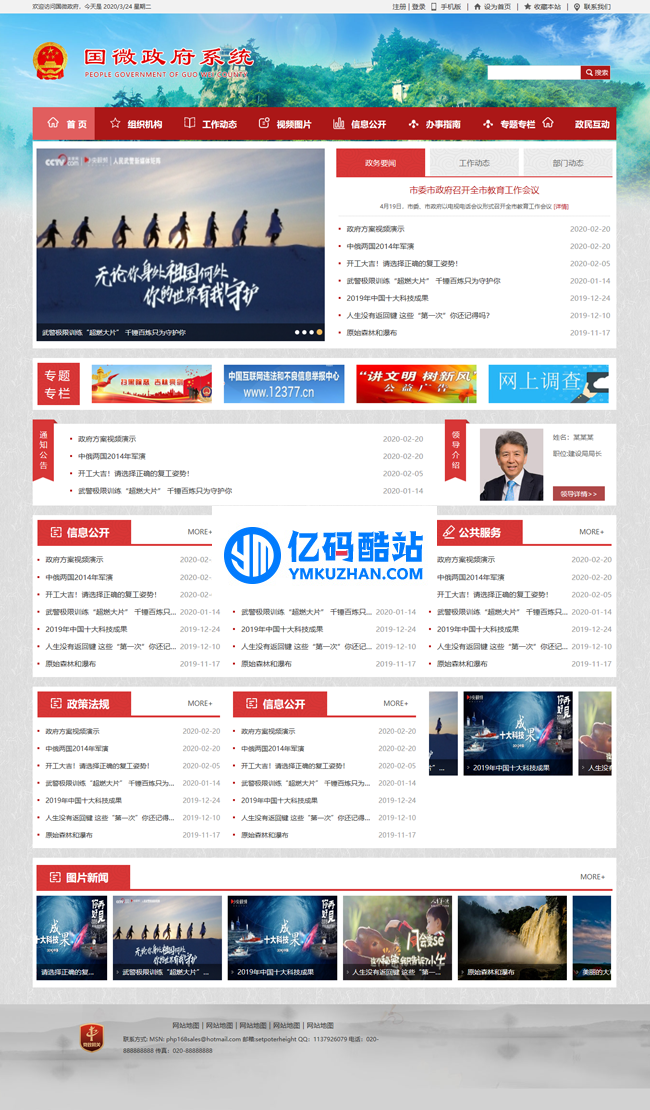 国微CMS 政府网站系统(部门版) v20200413插图 iyi6B3