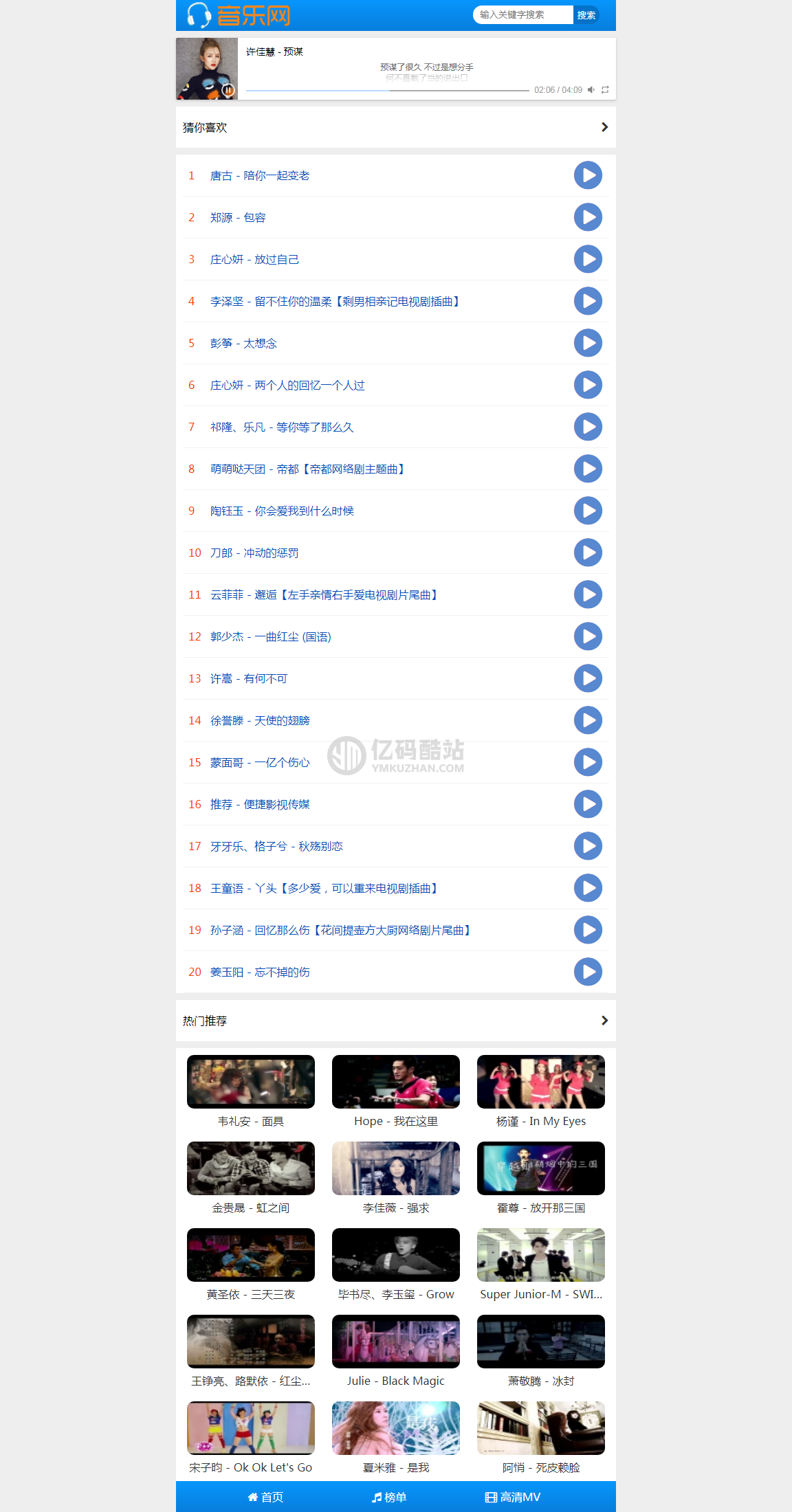 音乐试听外链站 自适应版 v1.71插图1 NJZRNz