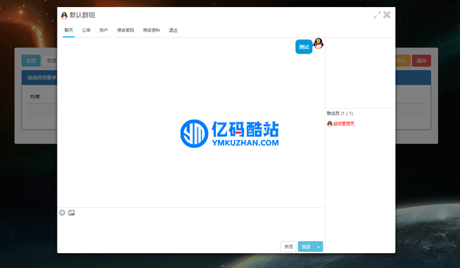 佳蓝仿QQ群聊天系统 v5.0 bulid20200508插图 Bvaqaa
