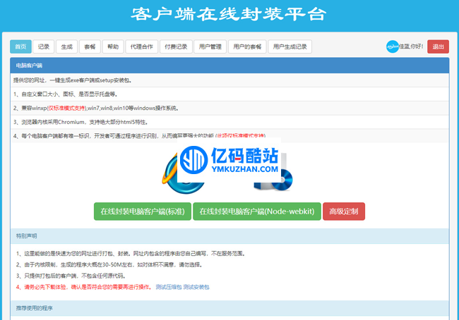 佳蓝客户端在线生成平台 v2.0.0插图 MzYRNb