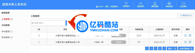 健康采集上报系统 v3.0 build20200511插图1 auii6n