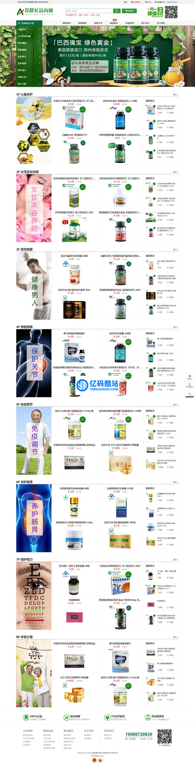 保健品礼品商城系统 v200513插图 iURNza