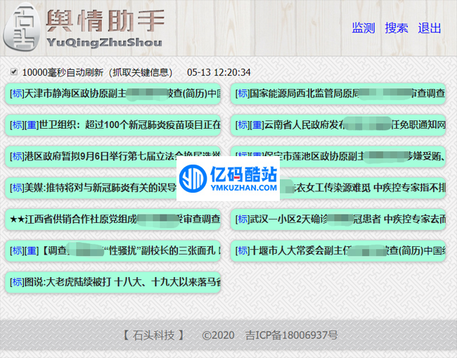 石头科技-舆情分析小助手 v20200513插图 Ufaue2