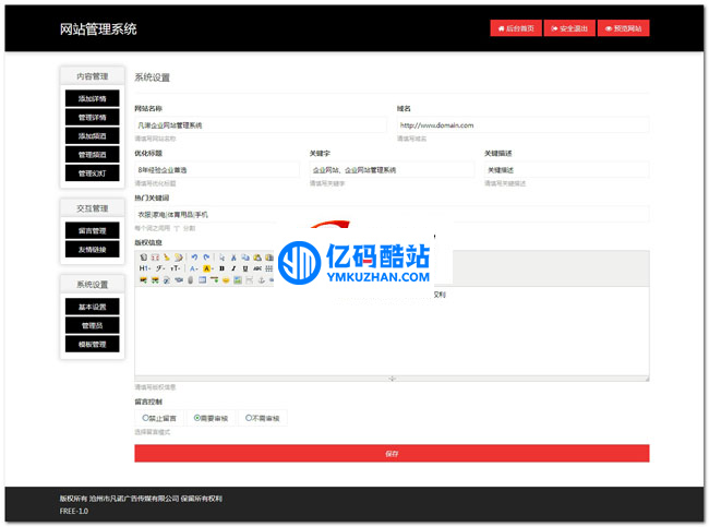 凡诺企业网站管理系统PHP版 v3.5插图1 QRFVva