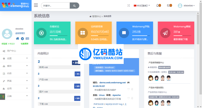 WebmengWeb企业网站管理系统 v11.0.1插图1 BVRF3y