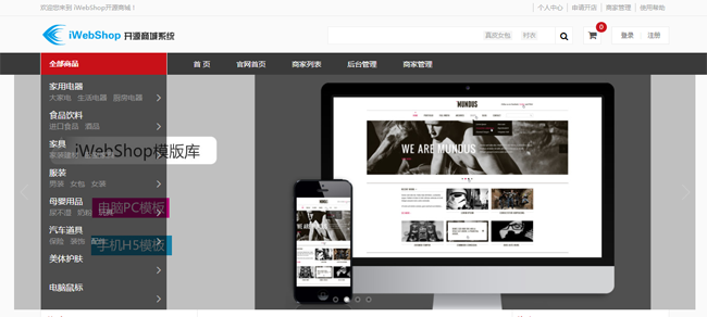 开源电子商务iWebShop系统(网店) v5.7.0303插图