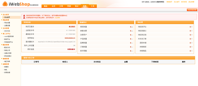 开源电子商务iWebShop系统(网店) v5.7.0303插图1 开源电子商务iWebShop系统(网店) v5.7.0303插图1