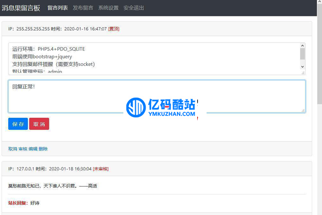 消息果留言板(吐槽版) v1.01插图 meyQru